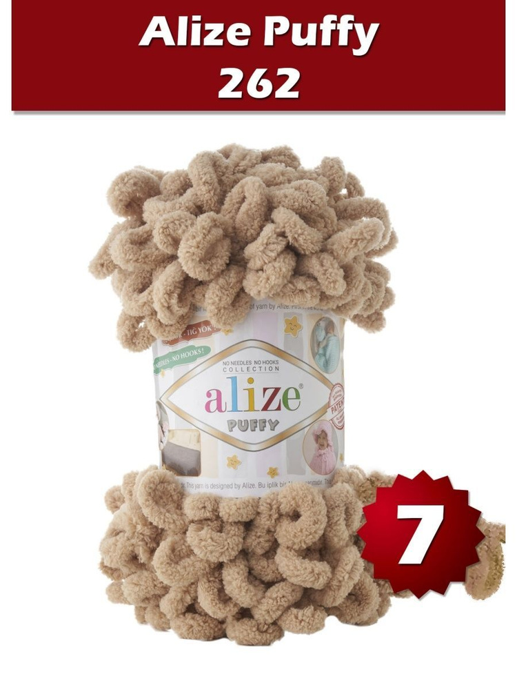 Пряжа Alize Puffy -7 шт, бежевый (262), 9 м/100 г, большие петли (4 см) /Ализе Пуффи/  #1