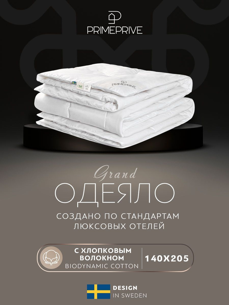 PRIME PRIVE Одеяло 1,5 спальный 140x205 см, Всесезонное, с наполнителем Хлопок, комплект из 1 шт  #1