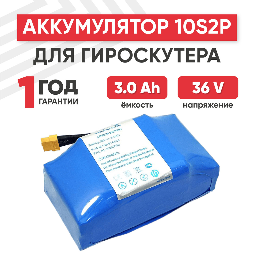 Универсальный аккумулятор Amperin 10S2P для гироскутера (ховеборда, электротранспорта), 36V, 3000mAh, #1