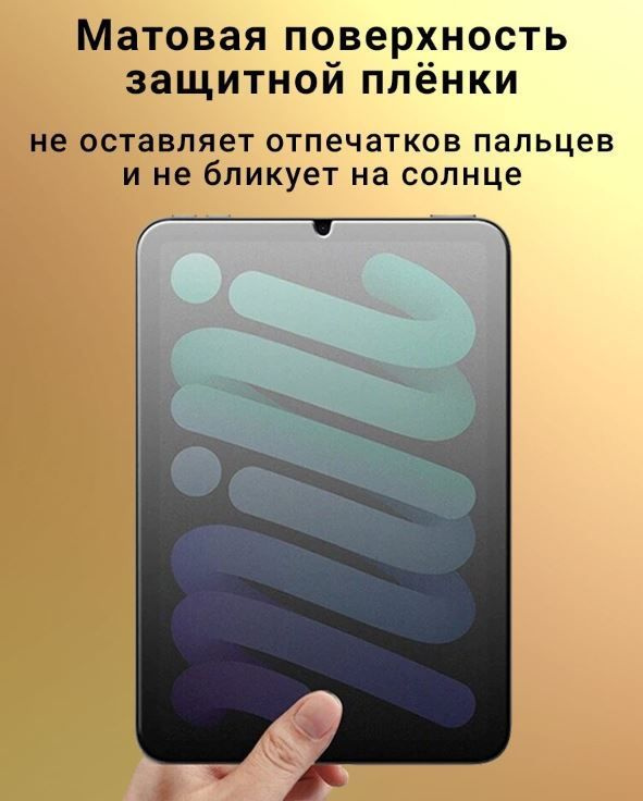 Защитная пленка гидрогелевая для Huawei MatePad 11 10.95 дюйма, 2021 года матовая  #1