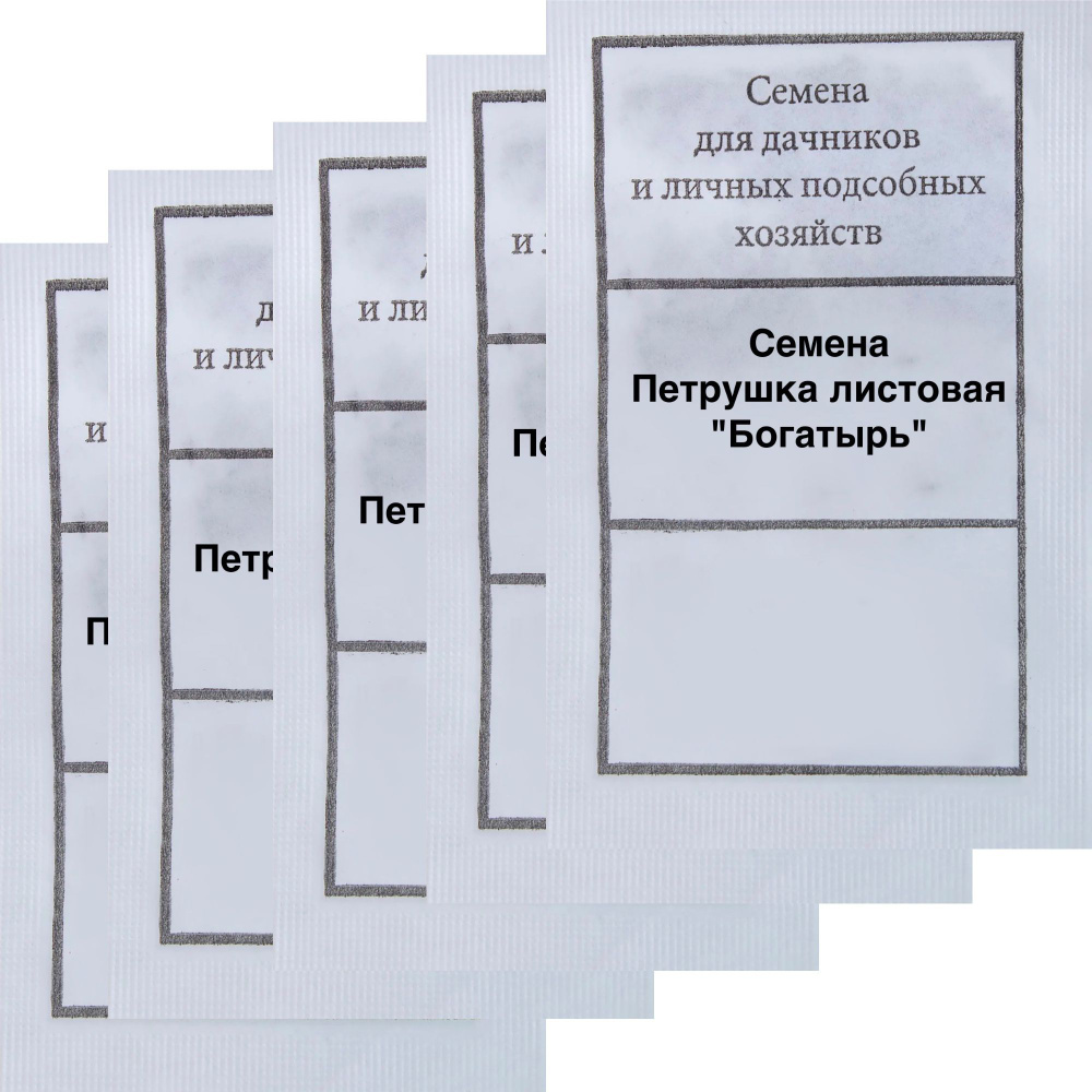 Семена Петрушка листовая "Богатырь", 5 упаковок, подходит для консервирования, применяется как в сушеном, #1