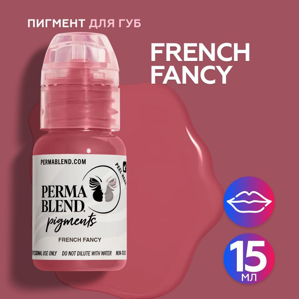 Perma Blend French Fancy Пермабленд пигмент для татуажа губ, 15 мл #1