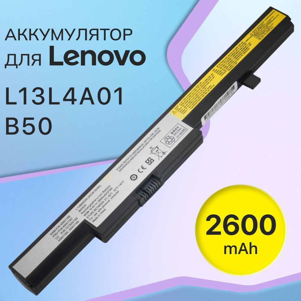 Аккумулятор для Lenovo B50, B50-30, B50-45 / L13M4A01, L13L4A01 (2600mAh, 14.4V) #1