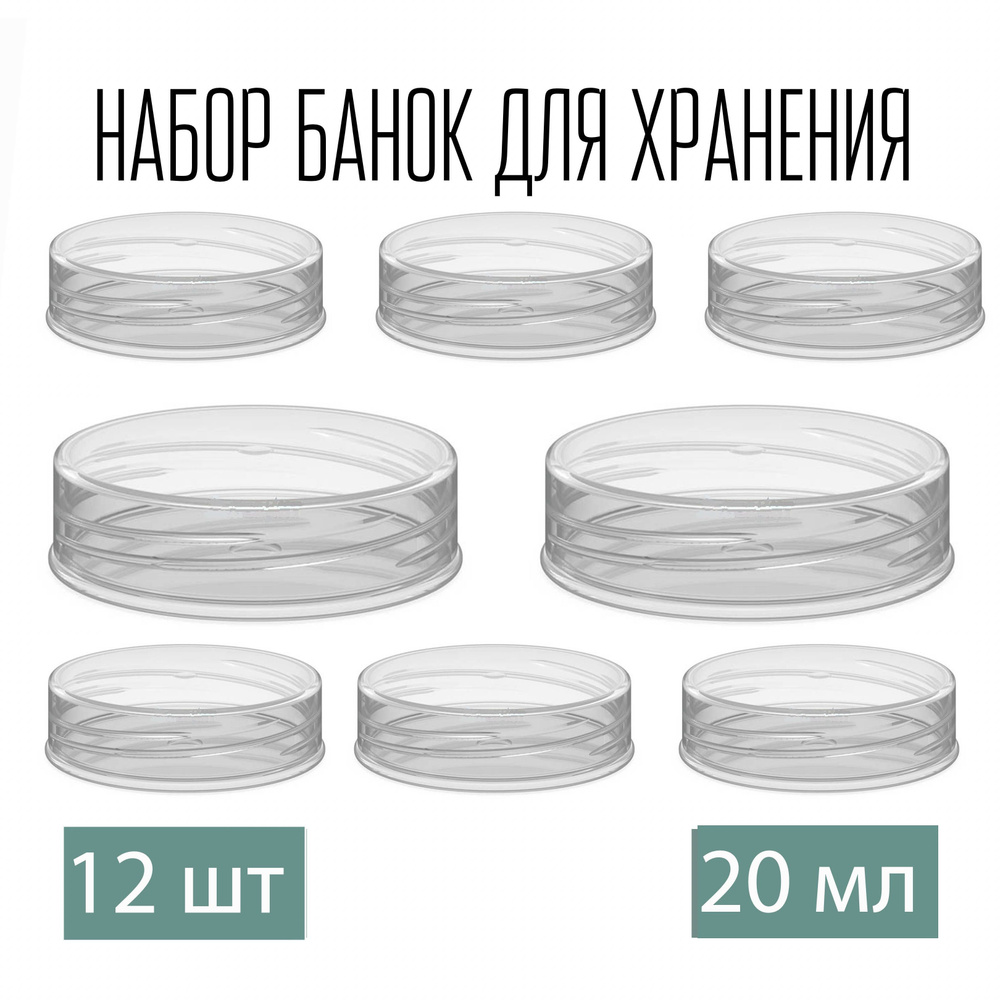 WoodHome Банка для продуктов универсальная, 20 мл, 12 шт #1