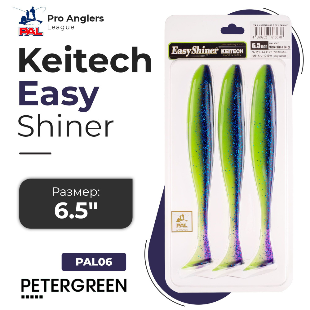 Приманка силиконовая Keitech Easy Shiner 6.5" PAL #06 Violet Lime Belly 3 шт в упаковке  #1