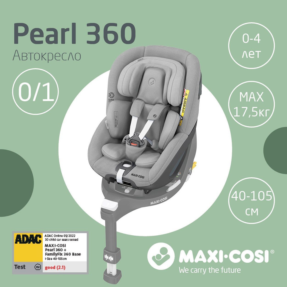 Детское автокресло группы 0-1 (0-18 кг) Maxi-Cosi Pearl с поворотом на 360 (база в комплект не входит) #1