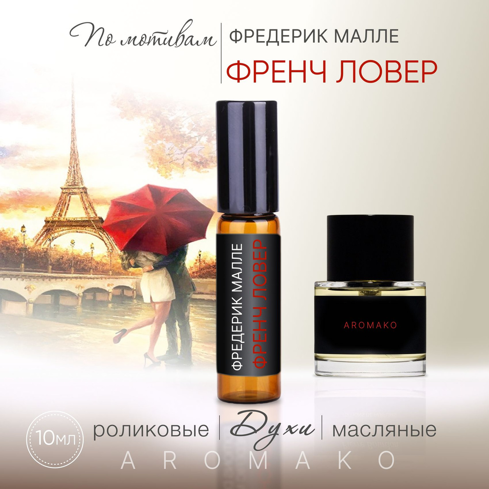 AromaKo Parfume Духи-масло 33 10 мл #1