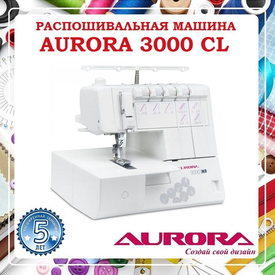 Aurora Распошивальная машина Aurora 3000 CL #1