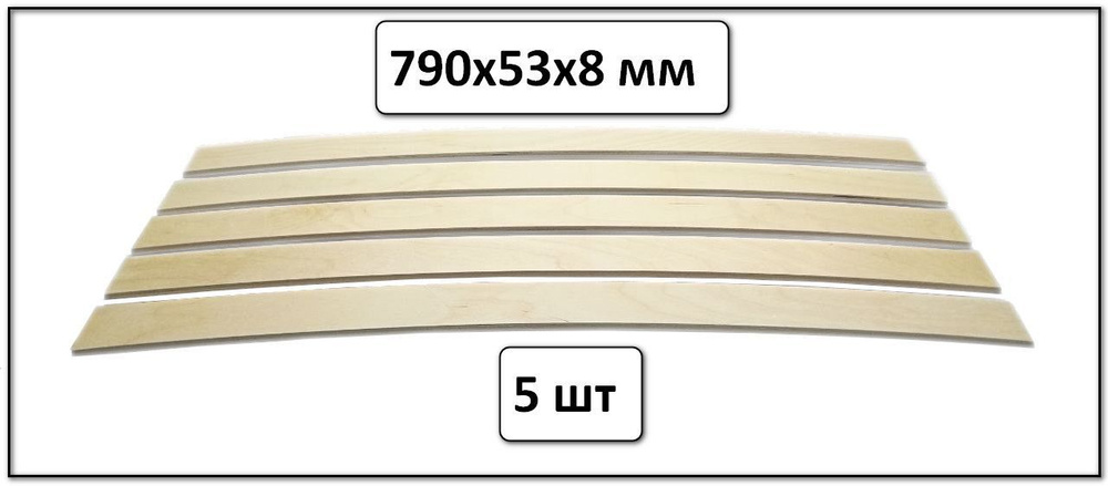 Ламели для кроватей 5 шт. Размер 790х53х8 мм. #1