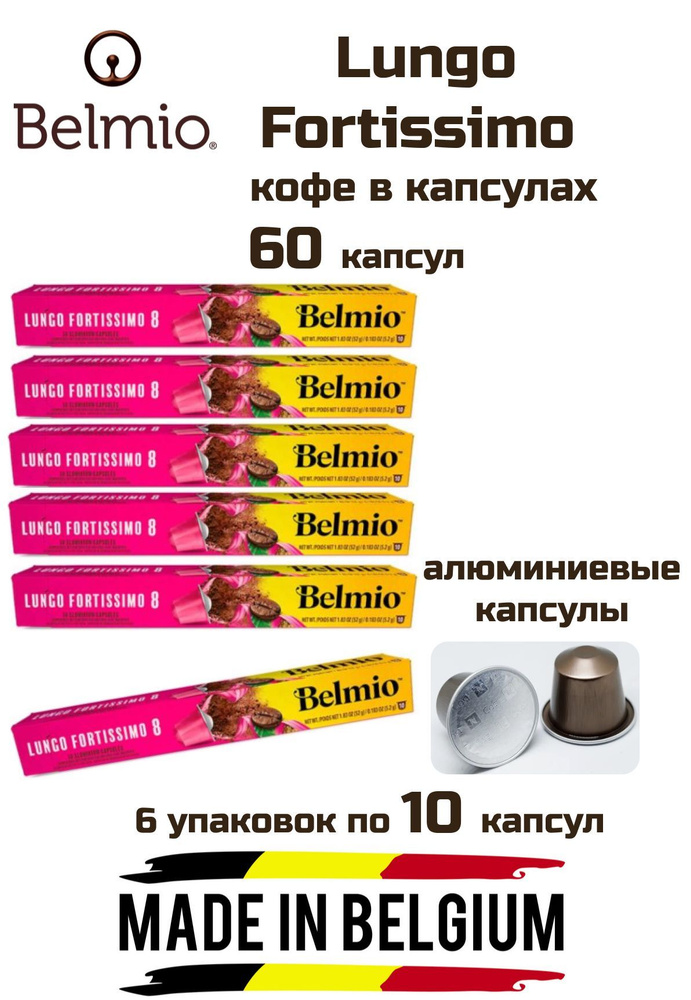 Кофе в капсулах 6 уп. Belmio Lungo Fortissimo, 60 капсул #1