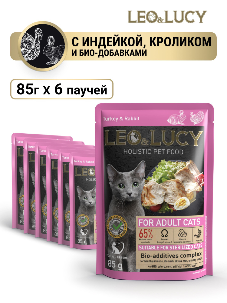 Leo&Lucy Корм консервированный кусочки в соусе для взрослых кошек с индейкой, кроликом и биодобавками, #1