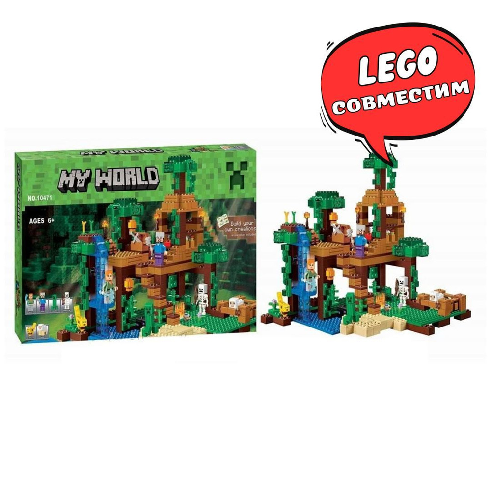 Конструктор Домик на дереве в джунглях Майнкрафт 10471 (сопоставим с LEGO Minecraft 21125)  #1