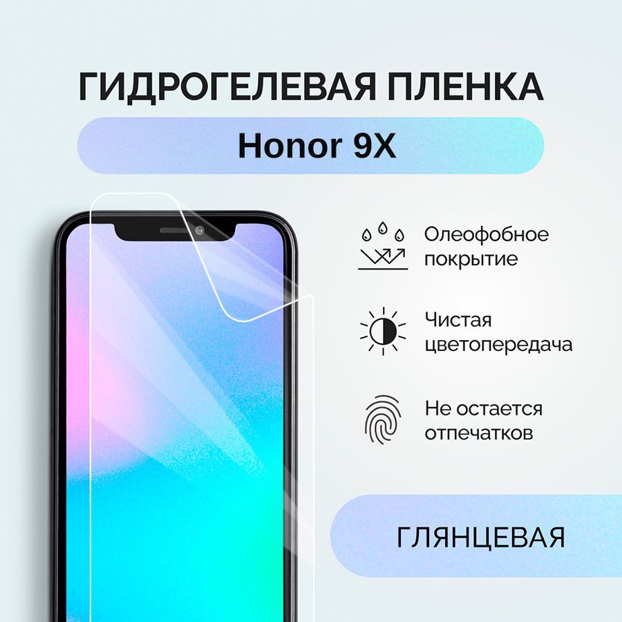 Гидрогелевая защитная плёнка для Honor 9X / глянцевая пленка на смартфон Хонор 9 Икс  #1