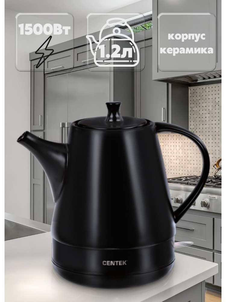 Керамический электрический чайник CENTEK CT-0063 #1