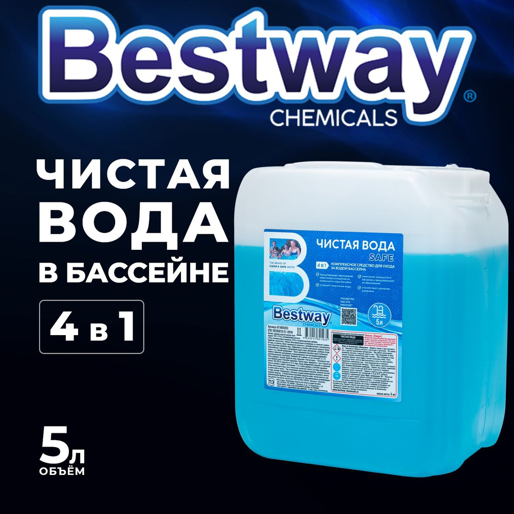 Универсальное жидкое средство дезинфектор 4 в 1 для бассейна 5 л "Чистая вода" Bestwаy Chemicals  #1