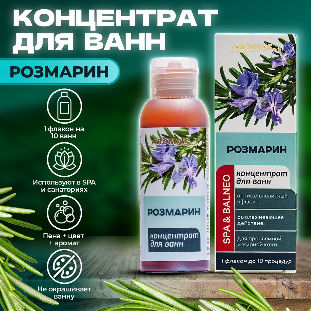 AROMA'Saules Средство для купания 100 мл #1