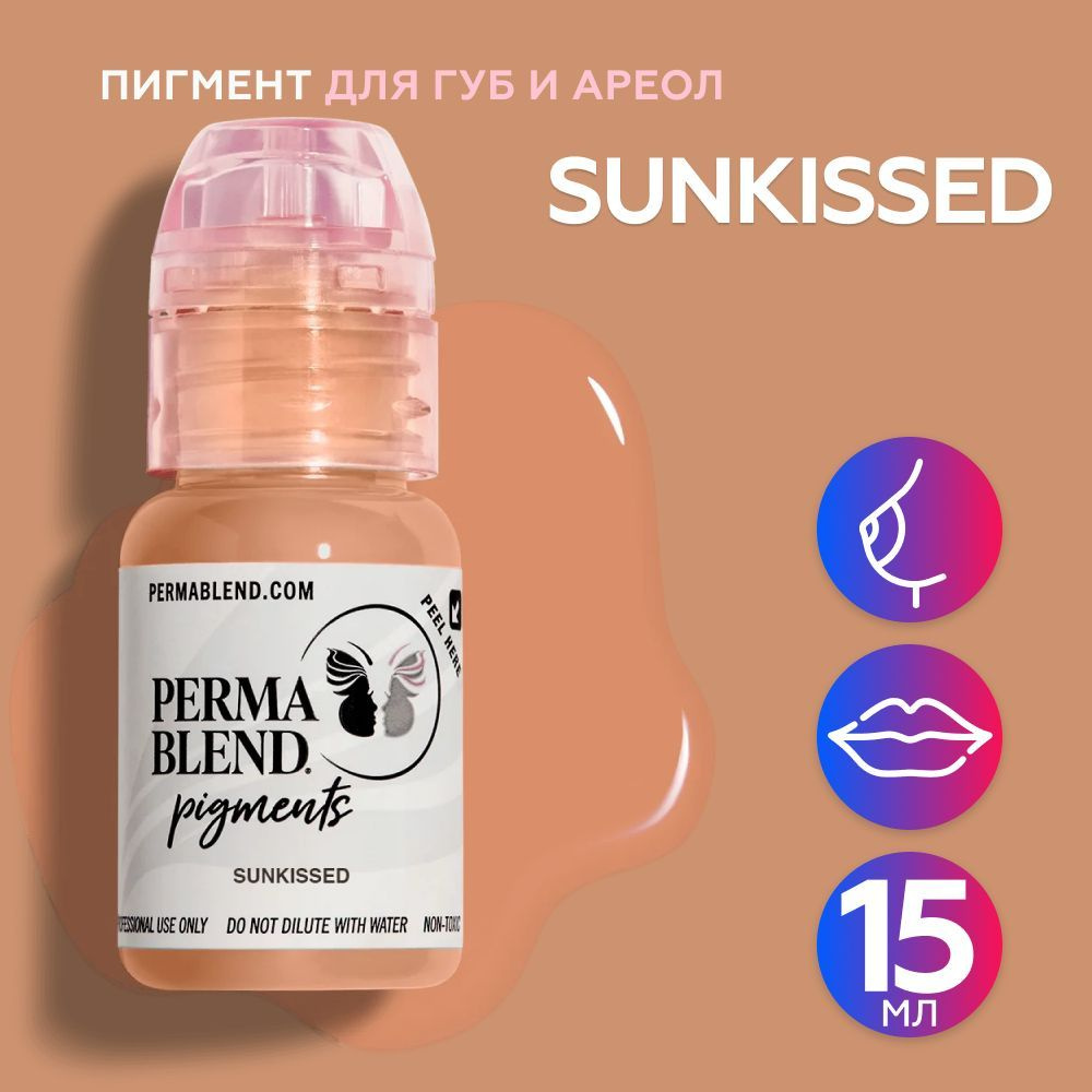 Perma Blend Sun Kissed Пермабленд пигмент для татуажа губ и ареол, 15 мл  #1