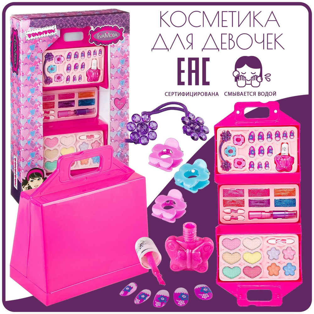 Набор детской декоративной косметики для девочек косметичка Чемоданчик розовый, 3 уровня Eva Moda Bondibon #1