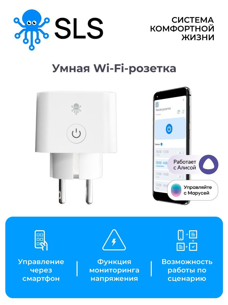 Розетка SLS OUT-03 одинарная WiFi white / Работает с Алисой и Марусей  #1