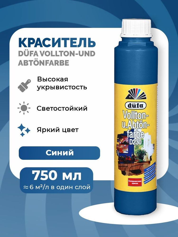 Колер-краска Dufa акриловая, краситель для акриловой краски D230 -0106 синий 750мл. 0765, 4 шт. в упаковке #1