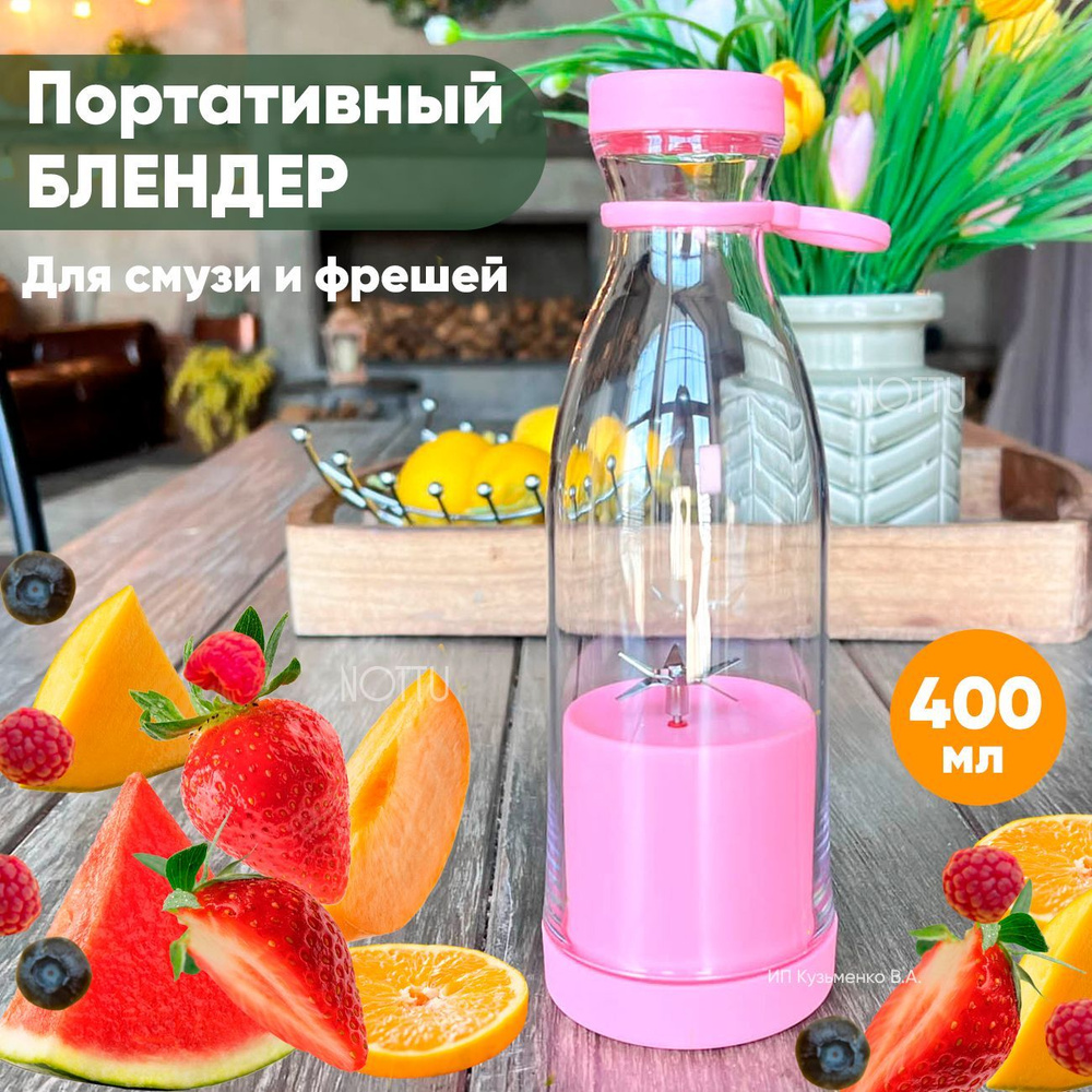 Блендер NOTTU YE-03 MINI JUICE купить по низкой цене с доставкой в  интернет-магазине OZON (936565454)