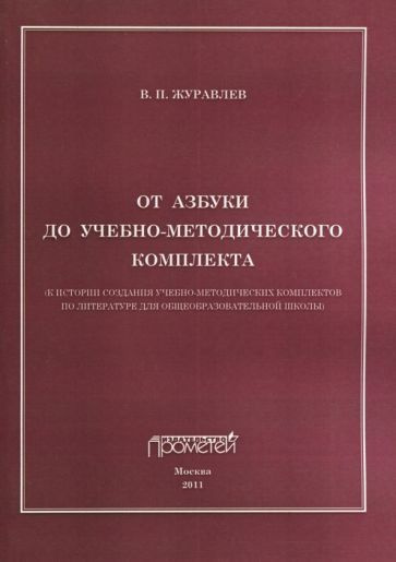 От азбуки до учебно-методического комплекта #1