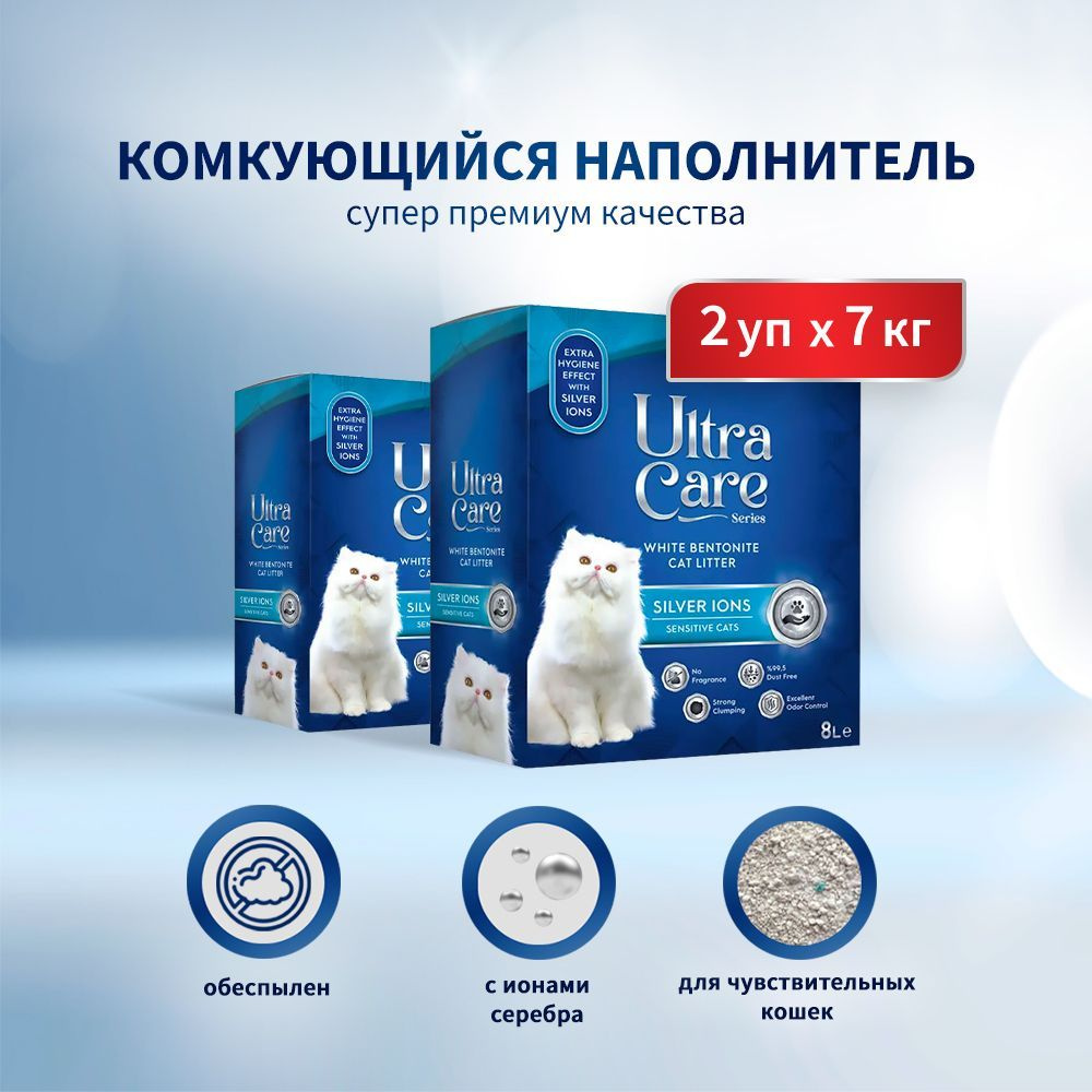 Ultra Care Silver Ions Sensitive гипоаллергенный комкующийся наполнитель для кошачьего туалета с ионами #1