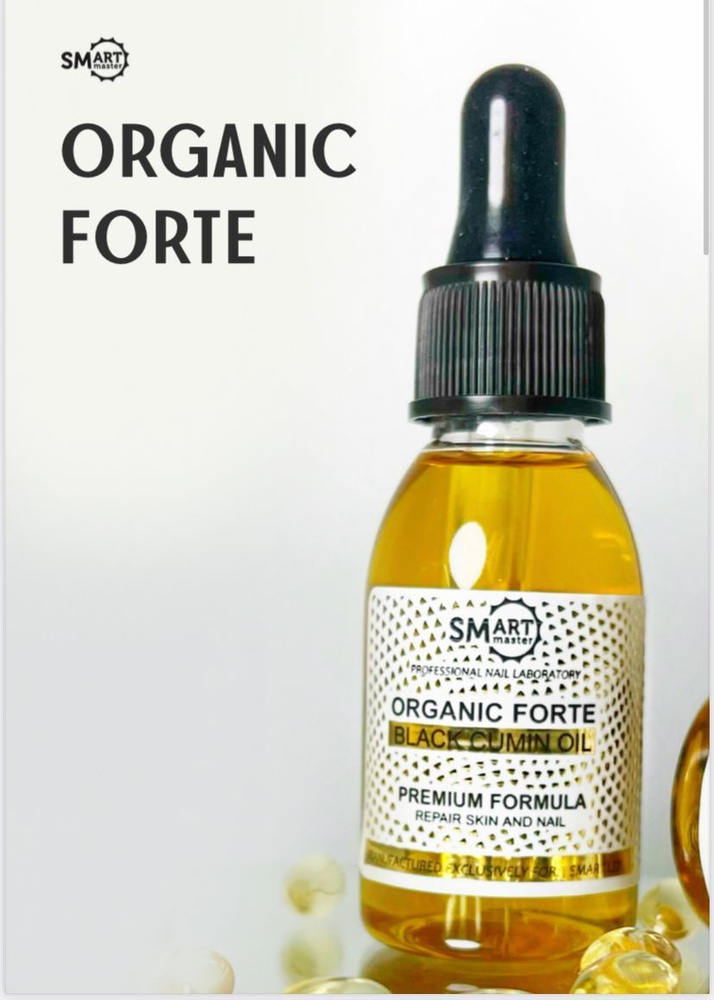 Smart Масло черного тмина ORGANIC FORTE 30 мл #1