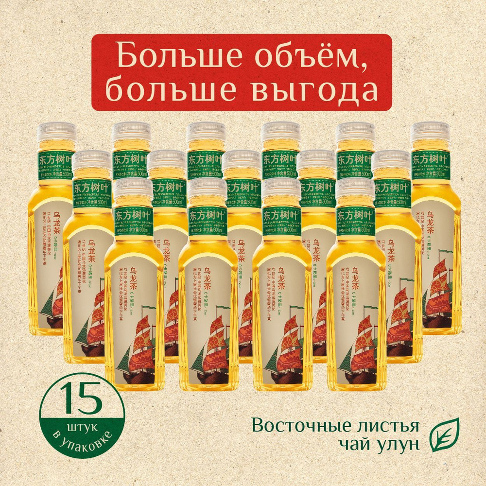 Холодный чай Восточные листья Улун 15 шт по 500 мл #1