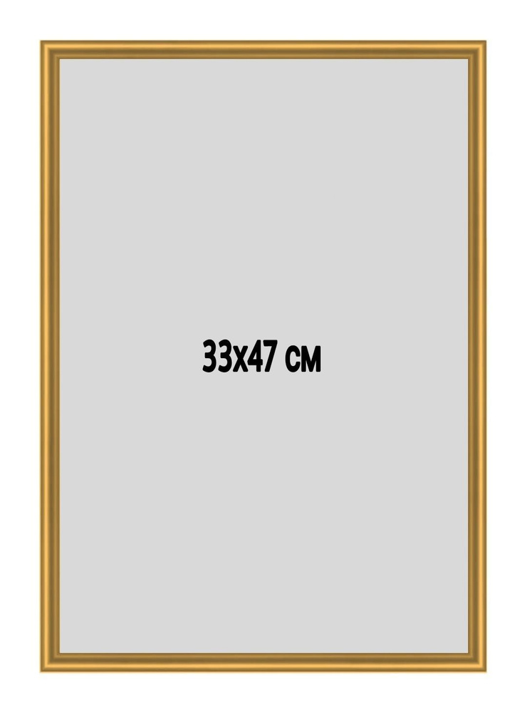 Фоторамка металлическая (алюминиевая) золотистая для постера,фотографии,картины 33х47 см.Рамка для пазла. #1