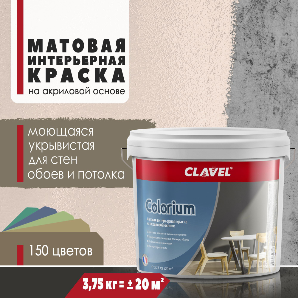 Интерьерная матовая краска 3,75 кг Colorium Clavel для стен и потолков, бежевый 1 B19  #1