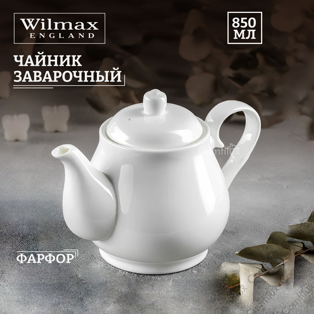 Чайник заварочный Wilmax фарфоровый, 850 мл #1