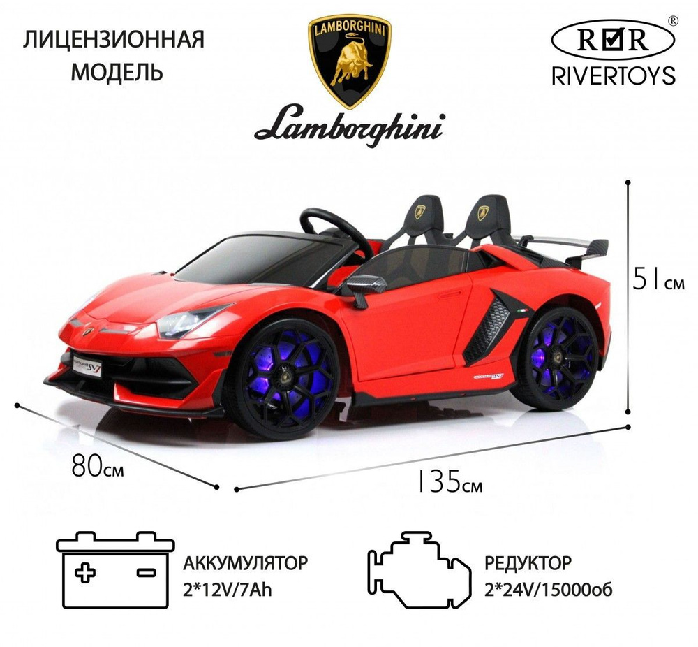 Детский электромобиль Lamborghini Aventador SVJ (A111MP) красный #1