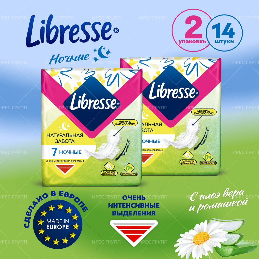 Прокладки LIBRESSE/Либресс ночные натуральная забота с алоэ вера и ромашкой, 2*7шт  #1