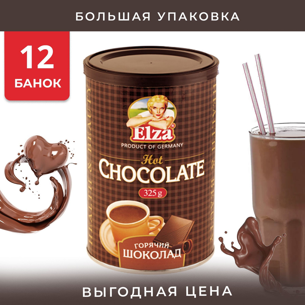 Упаковка из 12 банок Горячий шоколад Elza 325г ж/б Германия #1