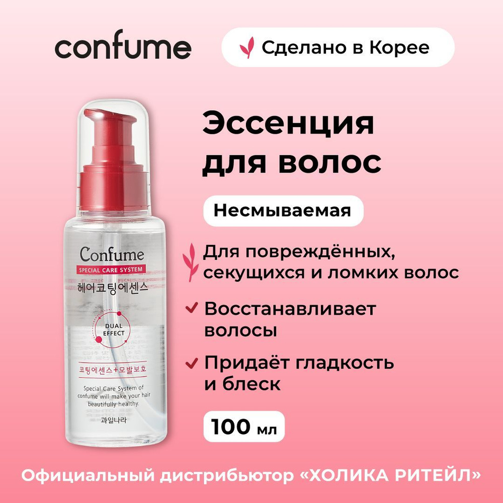 Confume Восстанавливающая эссенция, придающая увлажнение, блеск и силу волосам Hair Coating Essence 100 #1