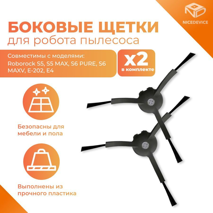 Боковая щетка подходит для робота-пылесоса Roborock S5, S5 MAX, S6, S6 Pure, S6 MaxV, E-202, E4 Черные #1