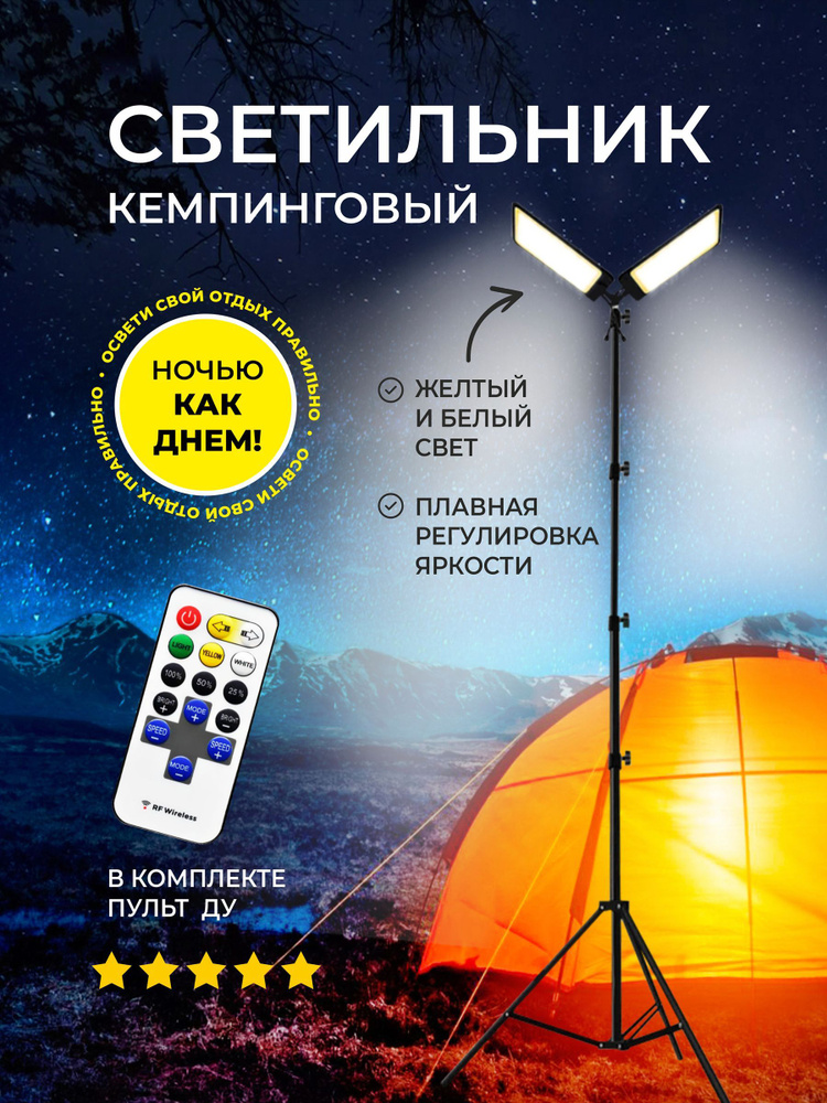 Светильник кемпинговый, туристический, походный с двумя светодиодными ...