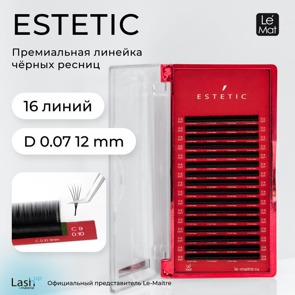 Le Maitre (Le Mat) ресницы для наращивания черные "Estetic" 16 линий D 0.07 12 мм  #1