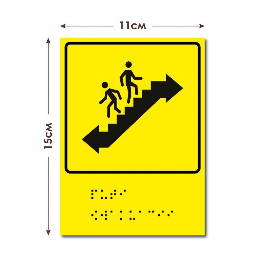Тактильная табличка со шрифтом Брайля / Доступная среда / ГОСТ 52131-2019  #1