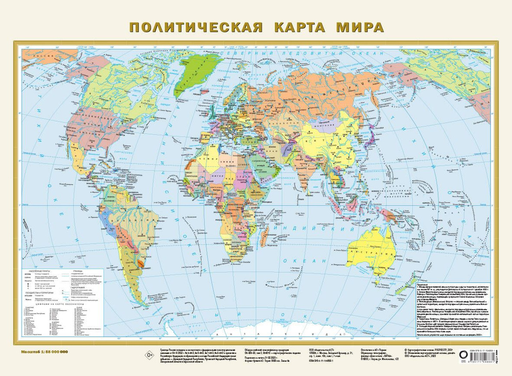 Политическая карта мира (в новых границах) А2 #1