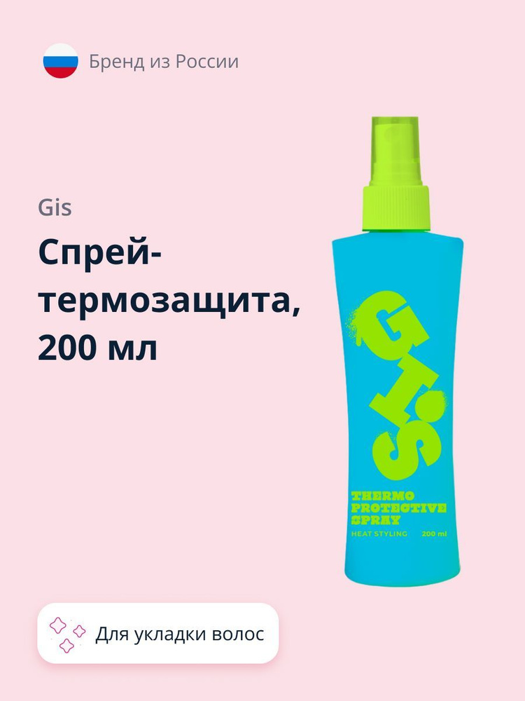 Спрей-термозащита GIS для укладки волос 200 мл #1