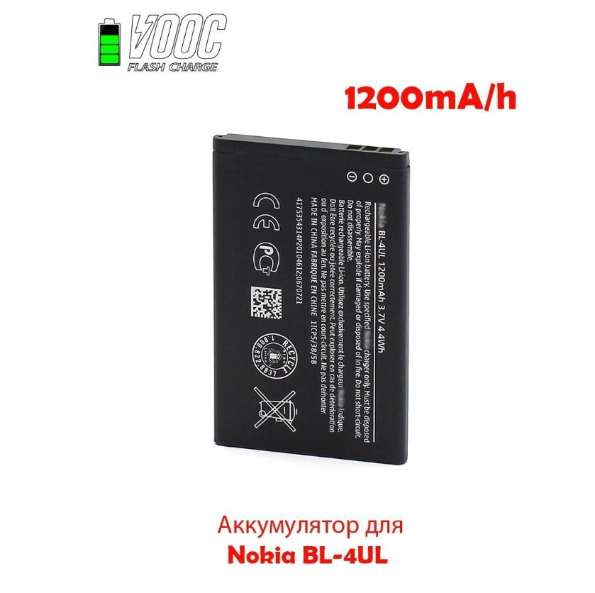 Аккумулятор (BL-4UL) 1200 mAh на Nokia Dual 225 / Nokia 3310 (2016г) #1