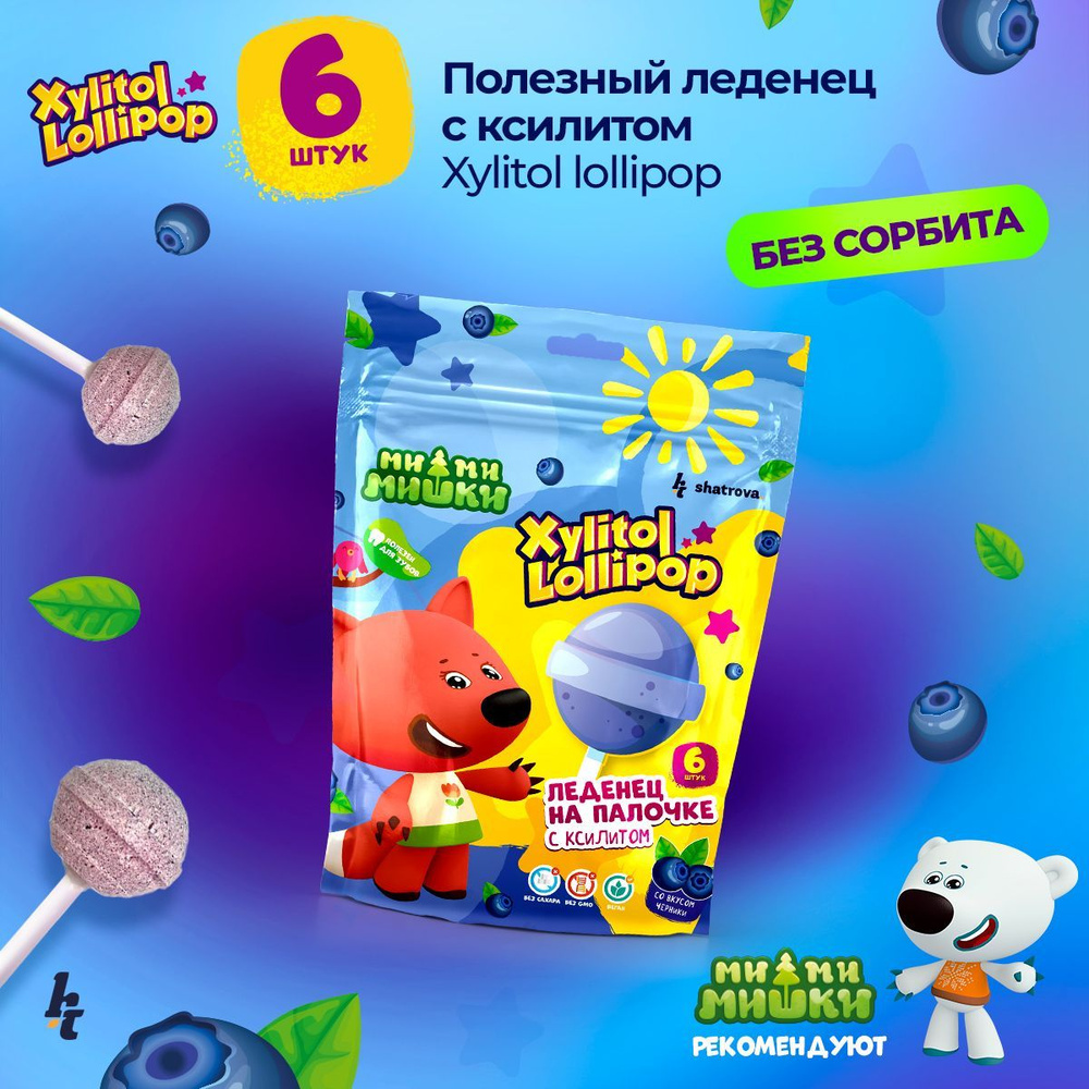 Конфеты без сахара Pesitro Xylitol Lollipop, сладости, 6 шт, вкус: черника  #1