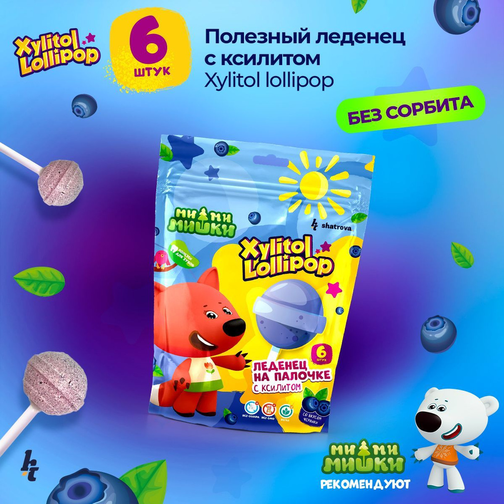 Конфеты без сахара Pesitro Xylitol Lollipop, сладости, чупа чупс, полезные леденцы с ксилитом на палочке, #1