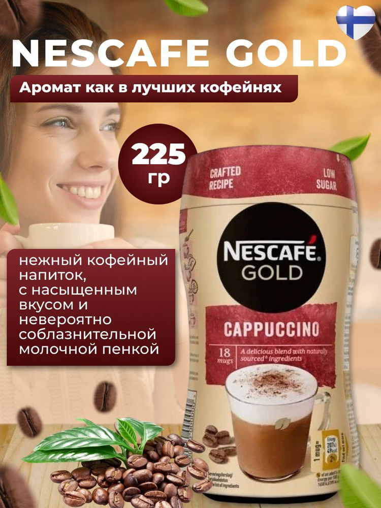 Кофе Nescafe cappuccino 225 г - купить с доставкой по выгодным ценам в ...