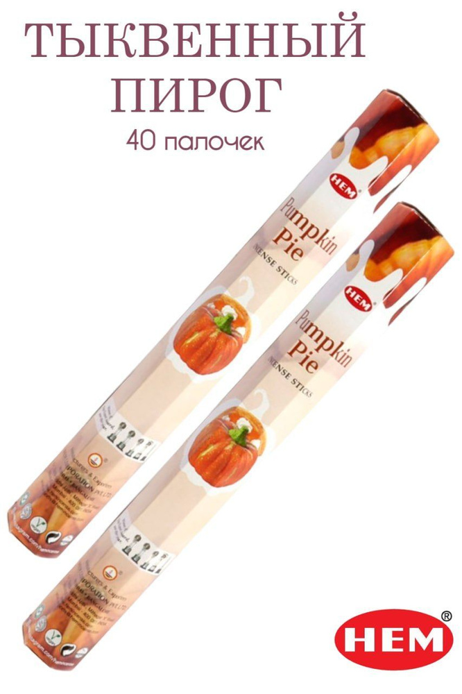 HEM Тыквенный пирог - 2 упаковки по 20 шт - ароматические благовония, палочки, Pumpkin Pie - Hexa ХЕМ #1