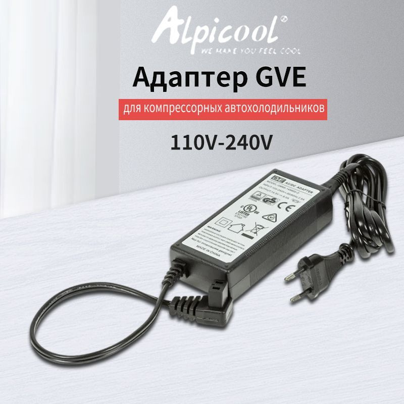 Адаптер питания GVE для компрессорных автохолодильников Alpicool 100v-240v  #1