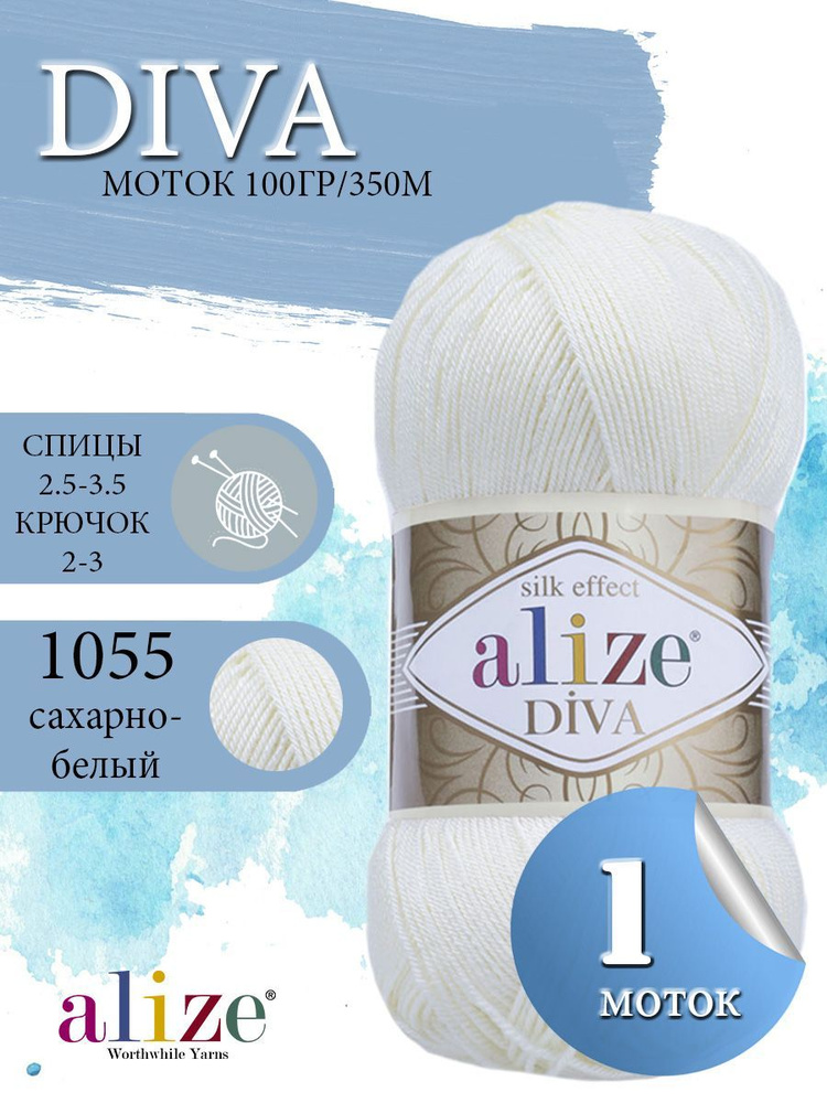 Пряжа ALIZE Diva Ализе Дива Летняя Микрофибра, 1055 сахарный белый, 100 гр, 350 м, 1 моток  #1