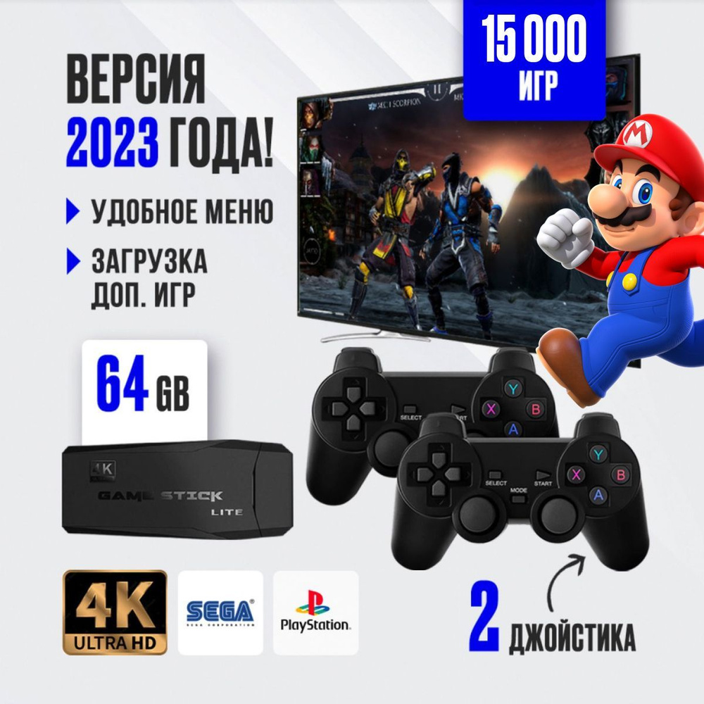 Игровая консоль для телевизора , 15000 ретро игр, 4K , игры Nintendo , Sega,  PS1 - купить с доставкой по выгодным ценам в интернет-магазине OZON  (1267977646)